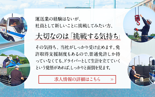 求人情報の詳細はこちら